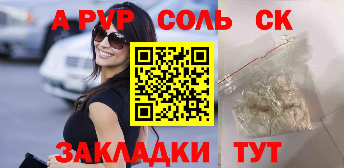 Alpha-PVP СК КРИС  Alpha PVP VHQ  A PVP  закладка  Вход с VPN  Alpha-PVP СК  Майкоп 