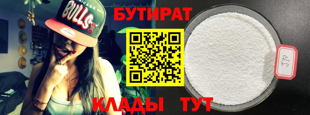 БУТИРАТ  Вход с VPN  Майкоп  БУТИРАТ 99% 