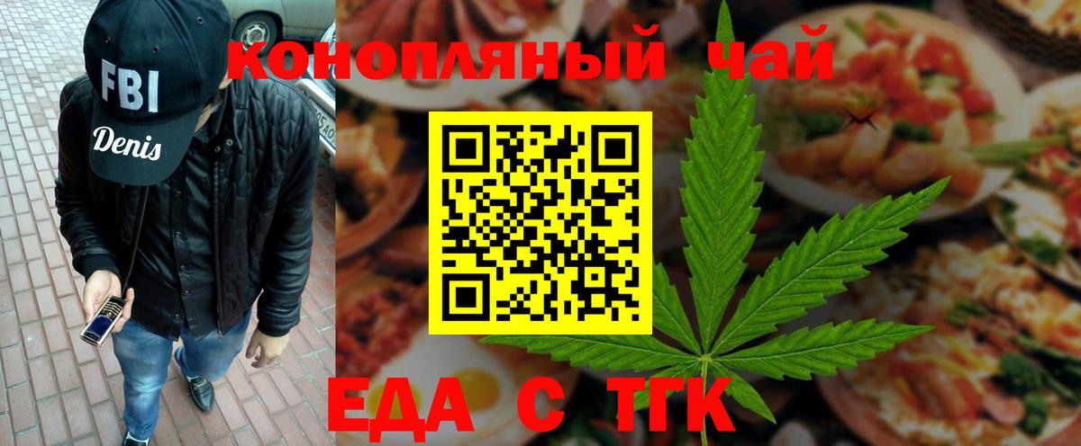 Еда ТГК марихуана  Вход с VPN  Майкоп 