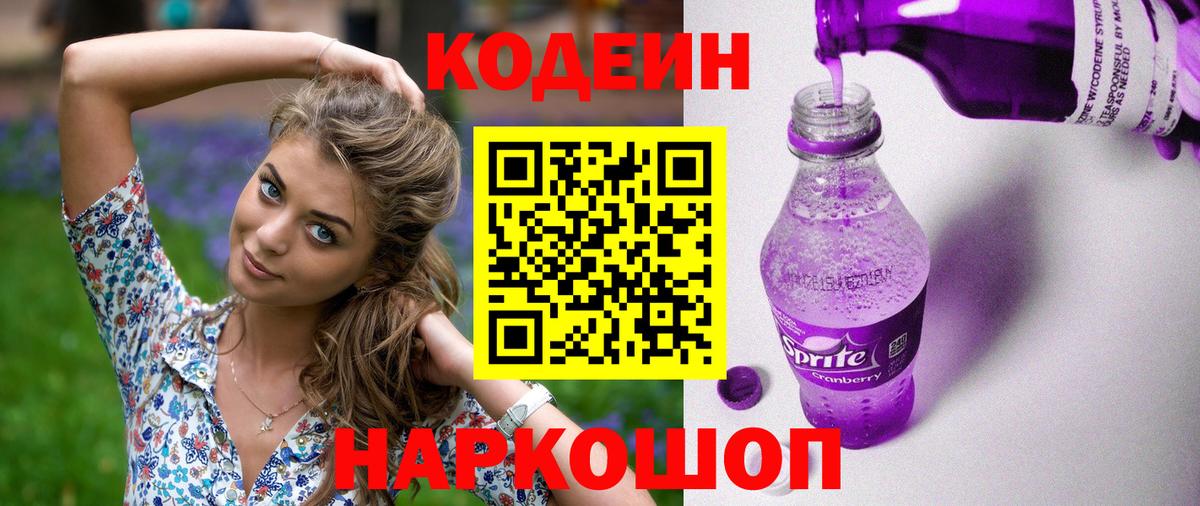Кодеиновый сироп Lean напиток Lean (лин) Майкоп