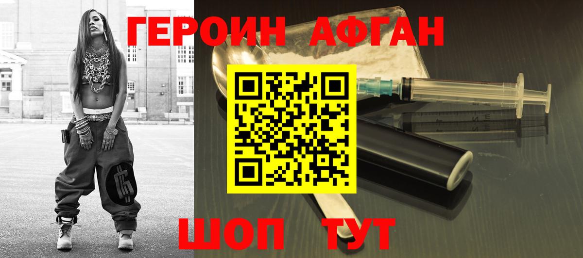 Героин Афган  Вход с VPN  Майкоп 