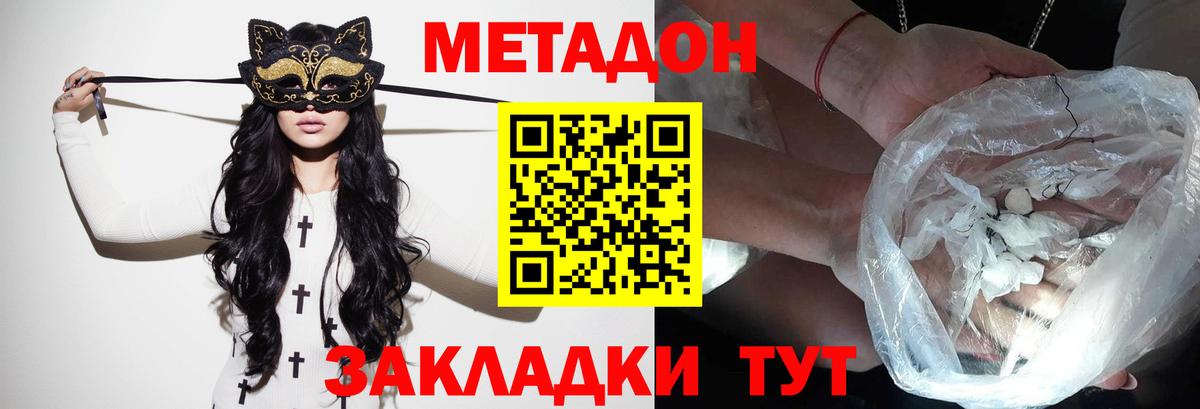Метадон methadone  МЕТАДОН methadone  Майкоп  Вход с VPN 